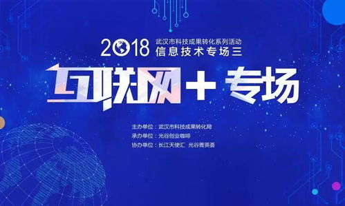 探索未来 网络技术科技成果转化项目征集，共筑智能互联新生态